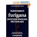 Kodansha's Furigana Japanese-English Dictionary