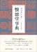 Book Kaitokudo jiten