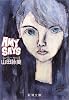 Amy Says(エイミー・セッズ) (新潮文庫)
