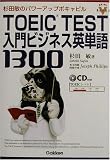 ���c�q�̃p���[�A�b�v�{�L���r�� TOEIC TEST����r�W�l�X�p�P��1300 (���i�E����V Books)