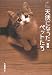 『天使になったペットたち 猫編』の写真