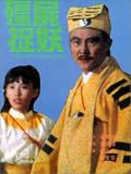 Jiang shi zhuo yao [VHS]
