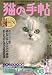 『猫の手帖 2008年 02月号 [雑誌]』の写真