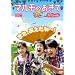 �}�����̂����� �X�y�V���� [DVD]