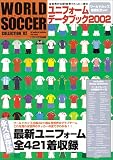 ワールドサッカーコレクション―世界ユニフォーム年鑑 (’02) (バウハウスMOOK)