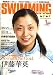 SWIMMING MAGAINE (�����ߥ󥰡��ޥ�����) 2007ǯ 01��� [����]