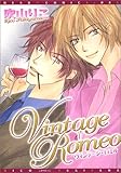 Vintage Romeo (ディアプラス・コミックス)-