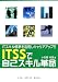 ITSSで自己スキル革命―ITスキル標準を活用しキャリアアップ!!