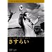 �����炢 [DVD]