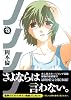 ノノノノ 13 (ヤングジャンプコミックス)