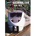 683�n���}���炳��(�Č�~����) [DVD]
