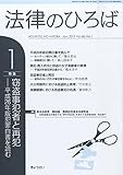 書評 法律のひろば 2015年 01月号 [雑誌] by Tetsu Okamoto