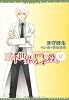 三千世界の鴉を殺し (12) (ウィングス文庫)