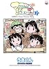 マコちゃん絵日記 2 (FLOW COMICS)