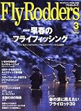 Fly Rodders (フライロッダーズ) 2007年 03月号 [雑誌]の画像