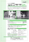 アトミクス フロアトップ#5000 床用塗料 #80 白 15kg