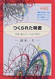 ¤Ä¤¯¤é¤ì¤¿ÌÀ·¯¡½¸÷Óû¡¢µÁ¸ø¤½¤·¤Æ¿å¸Í²«Ìç (¥Ë¥å¡¼¥È¥ó¥×¥ì¥¹Áª½ñ)