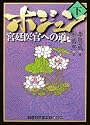 ホジュン 下 (RHブックス・プラス)