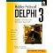 DELPHI books everyone must have!
