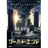 ワールド・エンド [DVD]