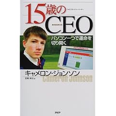 15�΂�CEO�\�p�\�R����ŉ^����؂�J��