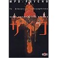 MPD Psycho, Tome 5 :