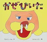かぜひいた