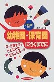 子育て支援ブック 幼稚園・保育園に行くまでに―0~3歳までのこんなときどうしたら…?
