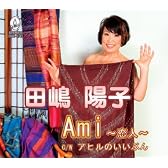 Ami~恋人~/アヒルのいいぶん