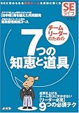 SE ���C�t Vol.3 �`�[�����[�_�[�̂��߂�7�̒m�b�Ɠ���
