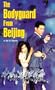 The Bodyguard From Beijing [VHS]