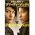 ドキュメント of ブラッディ・マンディ オフィシャルブック (講談社MOOK)