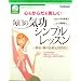 毎日の気功シンプルレッスン―心もからだも美しく!朝・昼・晩の最新気功健康法 (DVD‐BOOKシリーズ)
