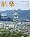 福楽秋号vol.40