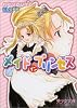 メイド・イン・プリンセス (美少女文庫)