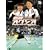 �M�� �I�O�V�I Road to Champion [DVD]