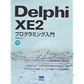 Delphi XE2�v���O���~���O����