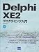 Delphi XE2プログラミング入門 Delphi XE2プログラミング入門
