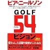 GOLF54�r�W���� (�S���t�_�C�W�F�X�g�̖{)