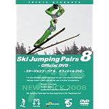 スキージャンプ・ペア8 オフィシャルDVD