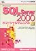 Microsoft SQL Server2000オフィシャルマニュアル〈上〉 (マイクロソフト公式解説書)