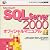 Microsoft SQL Server2000オフィシャルマニュアル〈上〉
