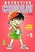 Détective Conan, tome 5
