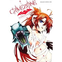 ＣＲＩＭＥＺＯＮＥ　‐クリム・ゾン‐　１ (ドラゴンコミックスエイジ と 4-1-1)