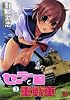 セーラー服と重戦車 3 (チャンピオンREDコミックス)