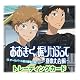「おおきく振りかぶって ~夏の大会編~」 トレーディングカード BOX