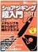 ショアジギング超入門 2011 (CHIKYU-MARU MOOK SALT WATER)