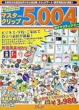 マスタークリップ 5004 の評価・レビュー