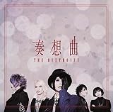 奏想曲(B-type)