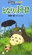 �ƂȂ�̃g�g�� [VHS]